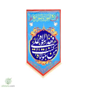 پرچم آویز مخمل سابلی میشن من کنت مولا