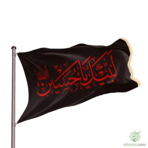 پرچم ساتن لبیک یا حسین مشکی نوشته قرمز