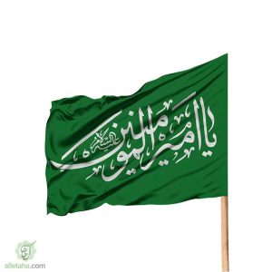 پرچم ساتن یا امیرالمومنین سبز