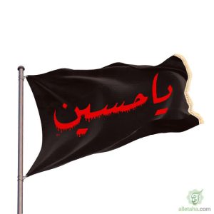 پرچم ساتن یا حسین