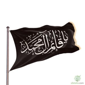 پرچم ساتن یا قائم آل محمد