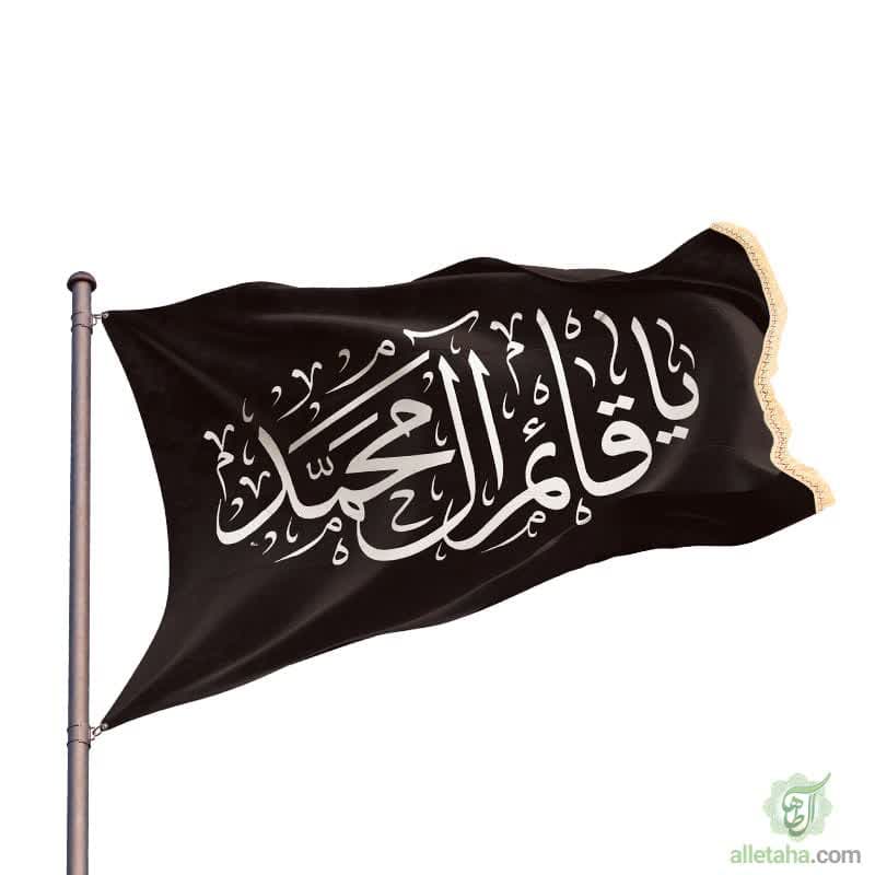 پرچم ساتن یا قائم آل محمد پرچم ساتن یا قائم آل محمد