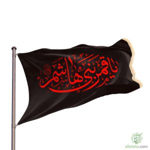پرچم ساتن یا قمر بنی هاشم