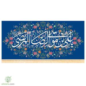 پرچم مخمل سابلی میشن امام رضا