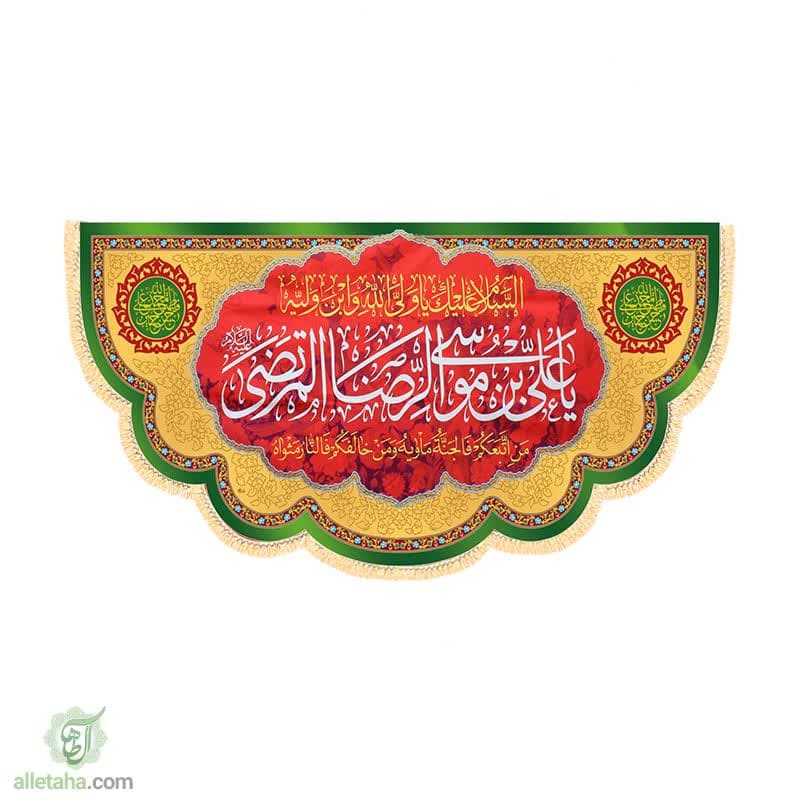 پرچم مخمل سابلی میشن امام رضا پرچم مخمل سابلی میشن امام رضا