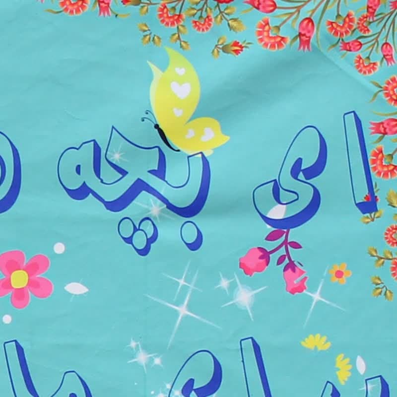 پرچم مخمل سابلی میشن غدیری کودکانه صفحه ذوم