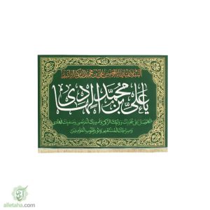 پرچم مخمل طلاکوب امام هادی
