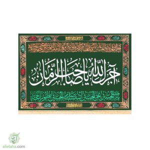 پرچم مخمل طلاکوب آجرک الله یا صاحب الزمان