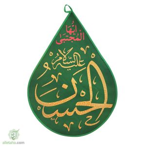 پرچم مخمل طلاکوب اشکی یا حسین سبز
