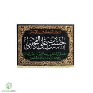 پرچم مخمل طلاکوب شهادت امام حسن مجتبی