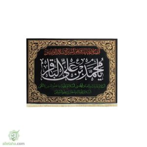 پرچم مخمل طلاکوب شهادت امام محمد باقر