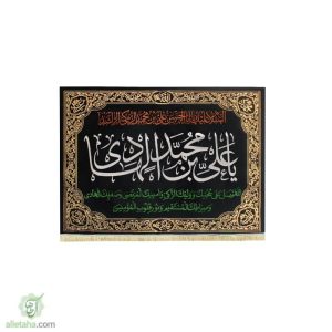 پرچم مخمل طلاکوب شهادت امام هادی