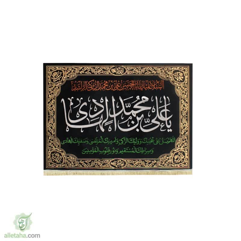 پرچم مخمل طلاکوب شهادت امام هادی پرچم مخمل طلاکوب شهادت امام هادی