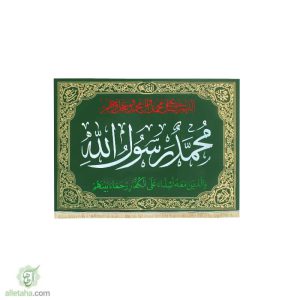 پرچم مخمل طلاکوب محمد رسول الله