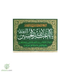 پرچم مخمل طلاکوب یا اباعبدالله