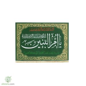 پرچم مخمل طلاکوب یا ام البنبن