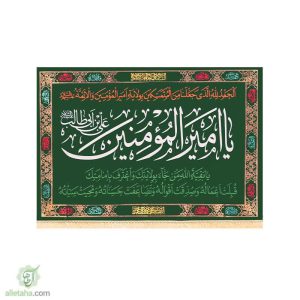 پرچم مخمل طلاکوب یا امیرالمومنین(ع)