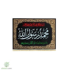 پرچم مخمل طلاکوب یا محمد رسول الله (ص)