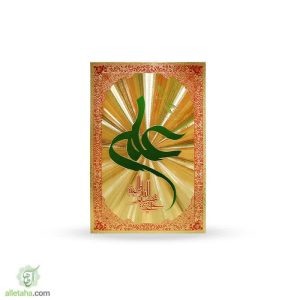 پوستر طلاکوب علی ولی الله