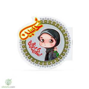 دفترچه نقاشی من از کودکی عاشقت بوده ام یا حسین(ع)