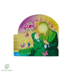 دفترچه نقاشی یا رقیه