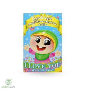 شاسی غدیری دخترانه