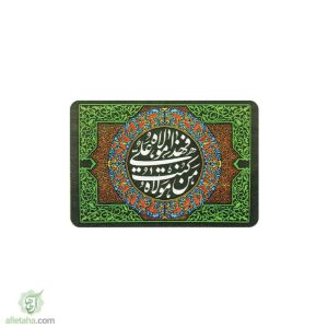 مگنت من کنت مولاه ...