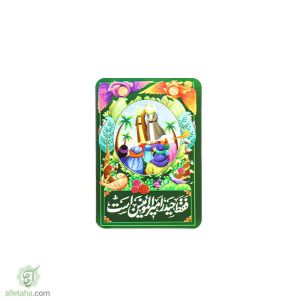 مگنت فقط حیدر امیرالمومنین است