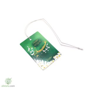آویز ماشین غدیری