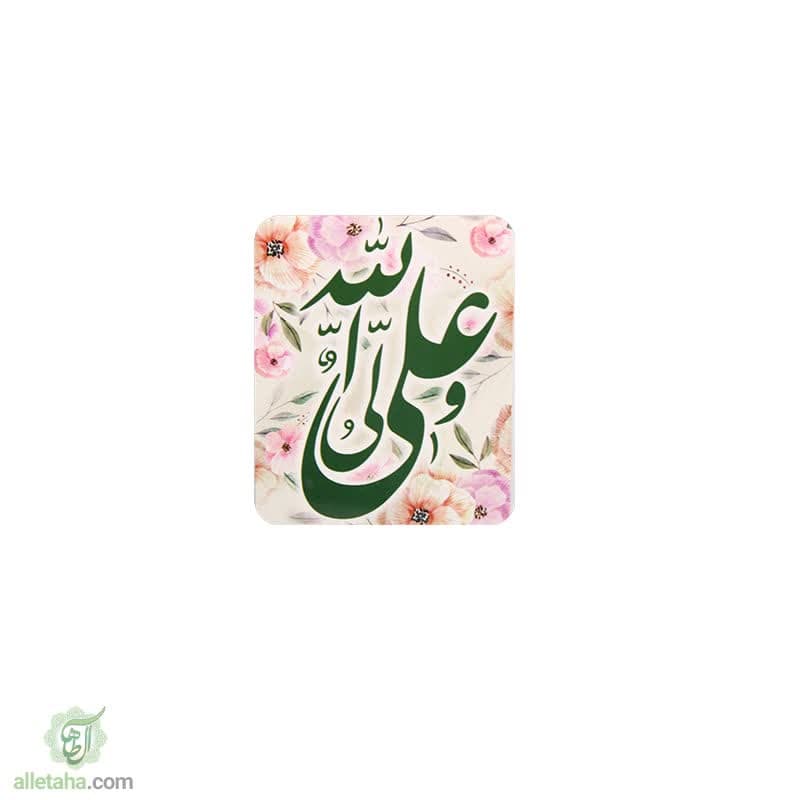 مگنت علی ولی الله مگنت علی ولی الله