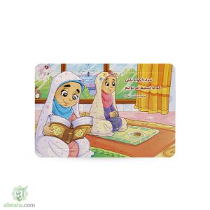 پازل مذهبی نماز