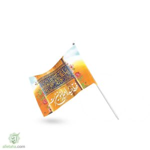 پرچم دستی فقط حیدر امیرالمومنین است
