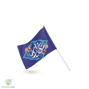 پرچم دستی غدیر