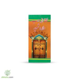 کتابچه لطفا از درب وارد شوید