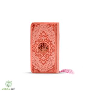 نهج البلاغه پالتویی