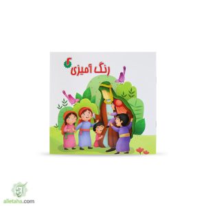 دفتر رنگ آمیزی غدیری 2