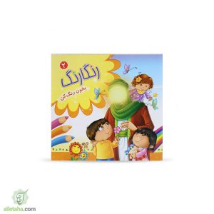 دفتر رنگارنگ 2