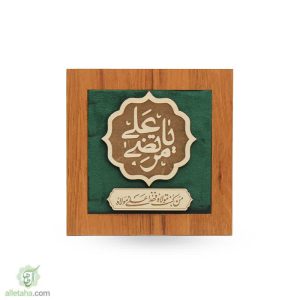 تندیس غدیری یا علی مرتضی