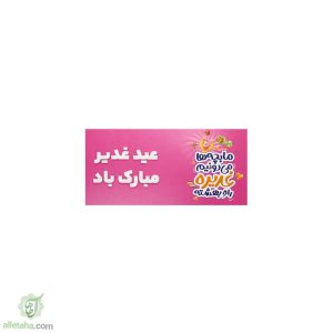 بسته کارت 100عددی غدیر