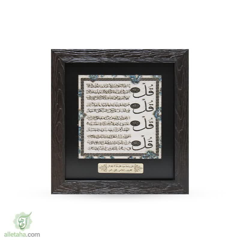 تابلو قاب سنگی چهار قل تابلو قاب سنگی چهار قل