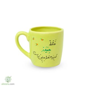 ماگ طرح فقط حیدر امیرالمومنین است