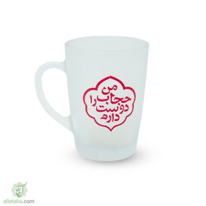 ماگ مات طرح من حجاب را دوست دارم