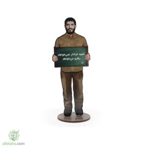 استند شهدایی شهید ابراهیم هادی