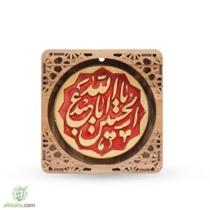 تابلو مشبک طرح یا اباعبدالله