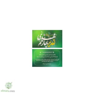 بسته کارت 100 عددی غدیری (2)