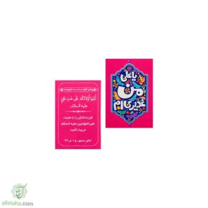 بسته کارت 100 عددی غدیری