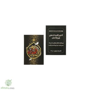 بسته کارت 100 عددی یا اباعبدالله