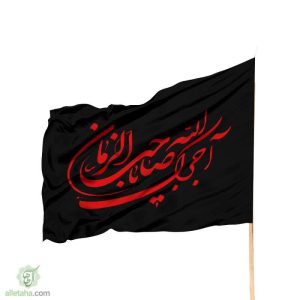 پرچم ساتن آجرک الله مشکی نوشته قرمز