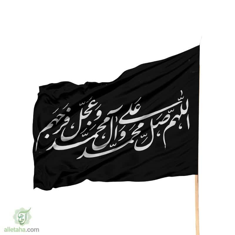 پرچم ساتن صلوات پرچم ساتن صلوات