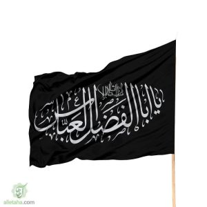 پرچم ساتن یا اباالفضل العباس (2)